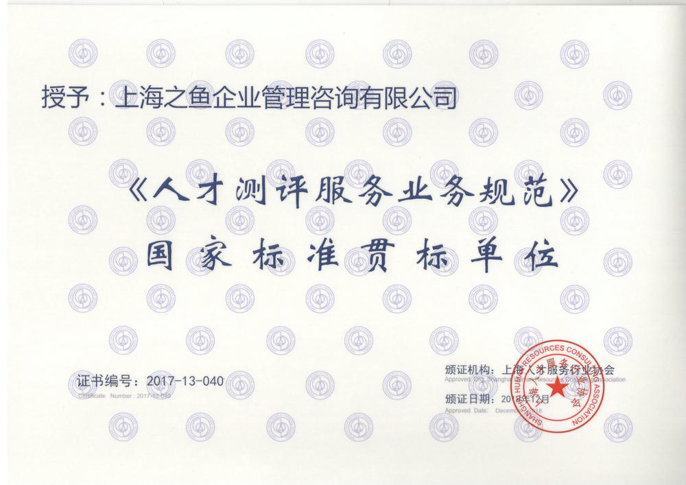 12 之鱼_贯标资质_人才甄选类01.jpg